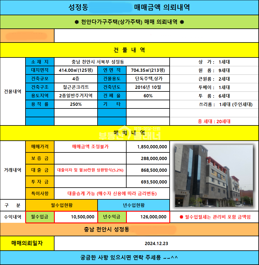 충남 천안서북구 성정동 높은 수익률, 주인세대있는 상가 주택 매매 매물번호 10104 사진 1